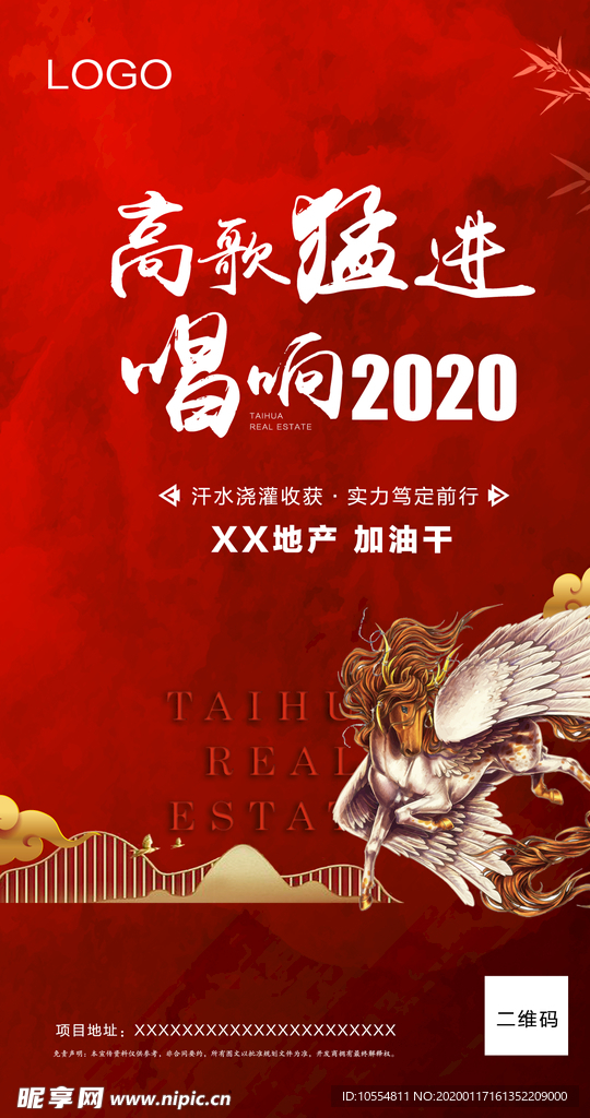 唱响2020