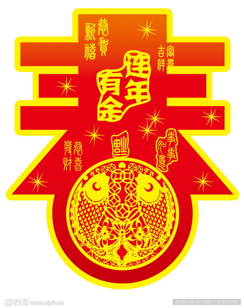 春字