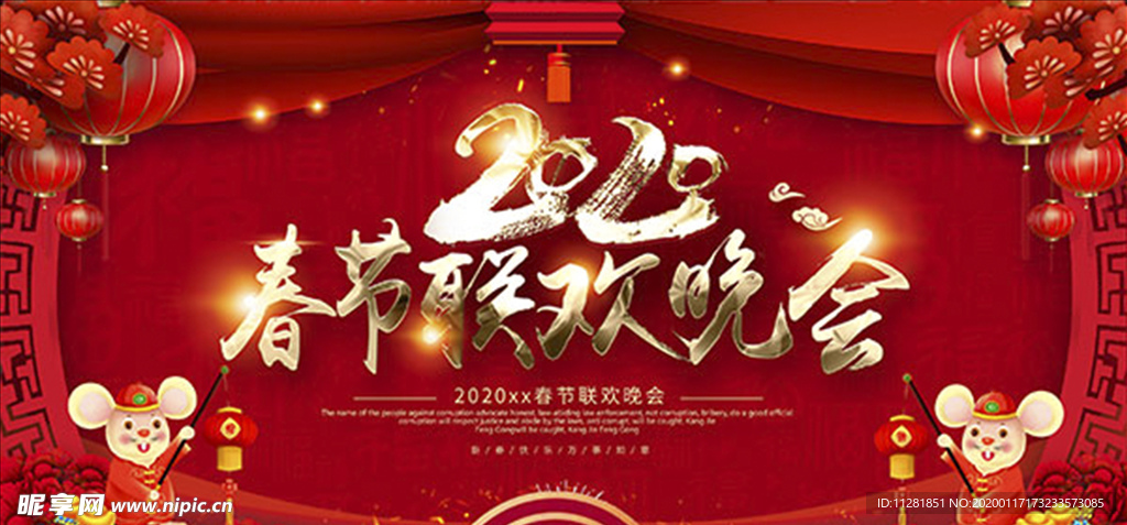 2020春节联欢晚会