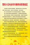 电动车停放管理制度