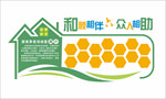养老活动室
