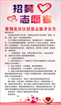 招募志愿者