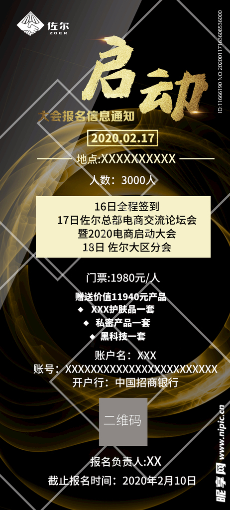 启动大会
