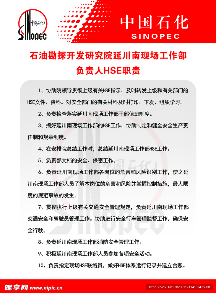 中国石化 安全宣誓 制度牌