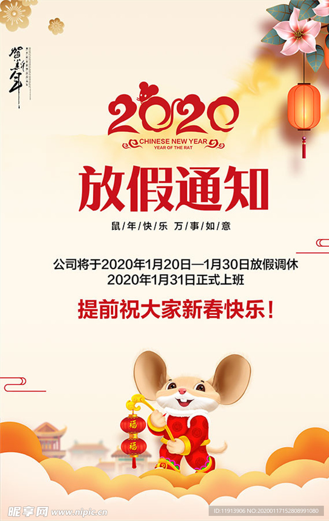 2020放假通知