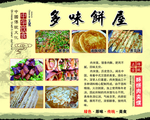 肉夹馍