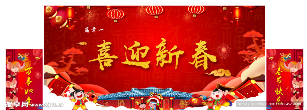喜迎新春