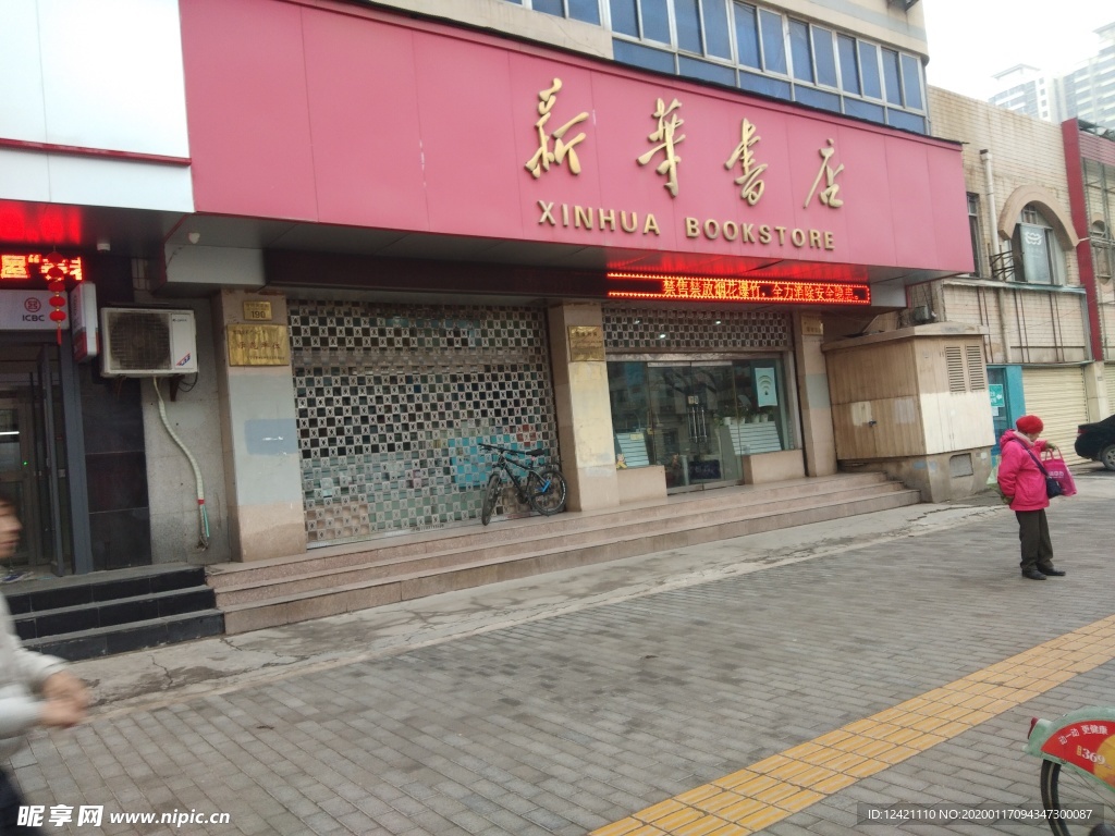 新华书店