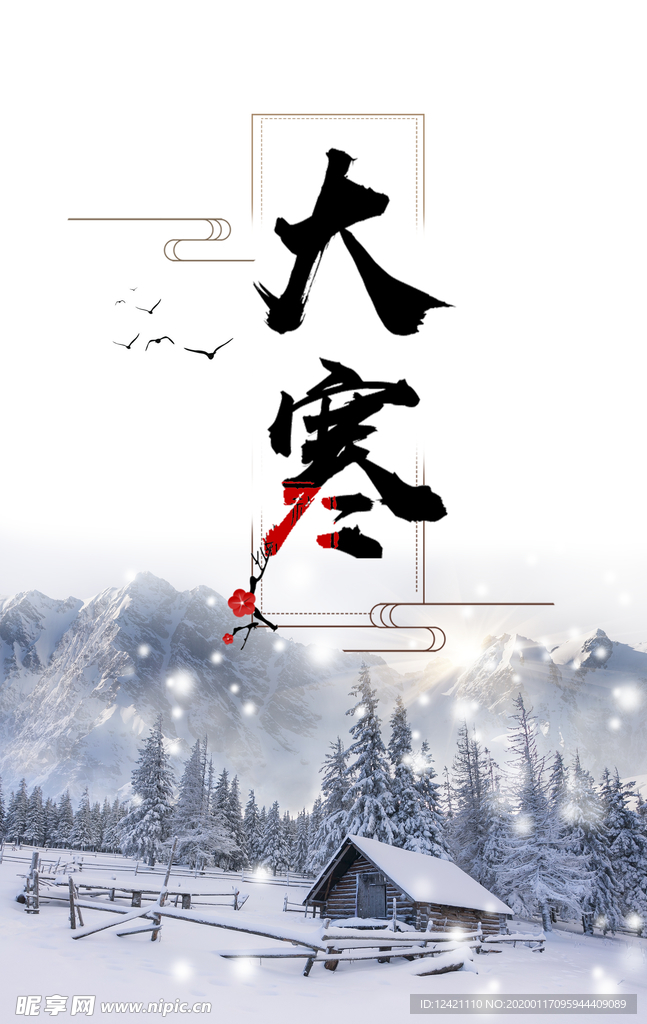 大寒