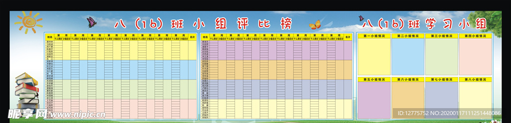 班级评比栏榜