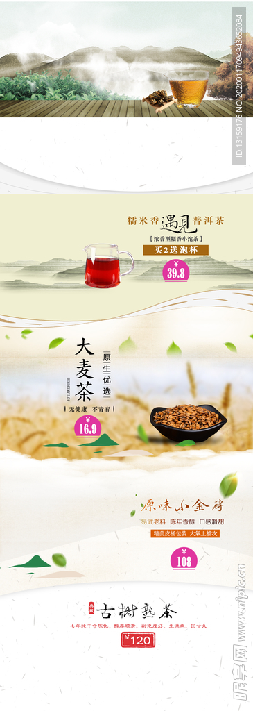 茶叶行业店铺首页