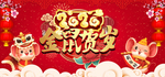 鼠年