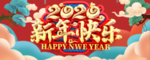 新年快乐