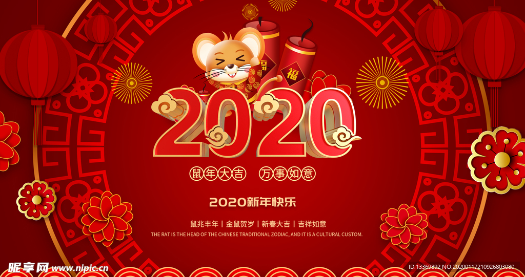 鼠年
