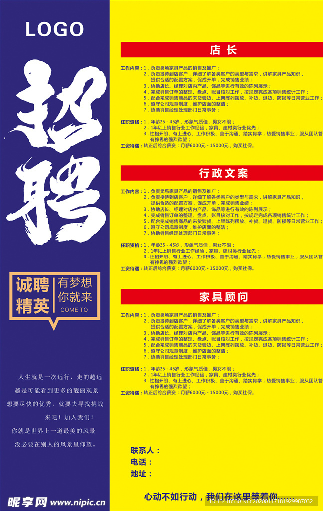 招聘海报