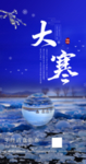 大寒