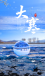 大寒