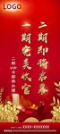 地产展架 楼房 红色 收官
