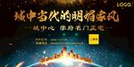 房地产广告 楼盘  宣传 学府