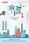寒露 海报 楼房 房地产