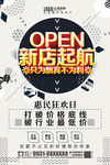 开业海报