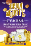 理财海报