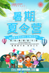 夏令营