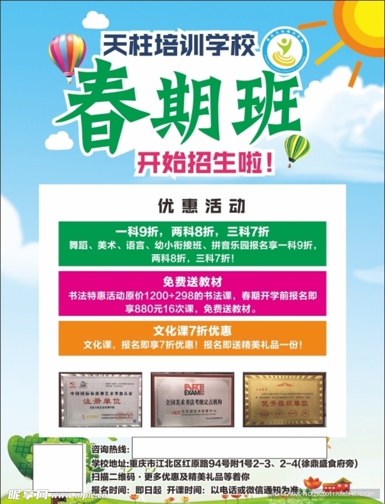 培训班辅导班宣传单