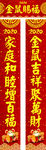 鼠年新年对联