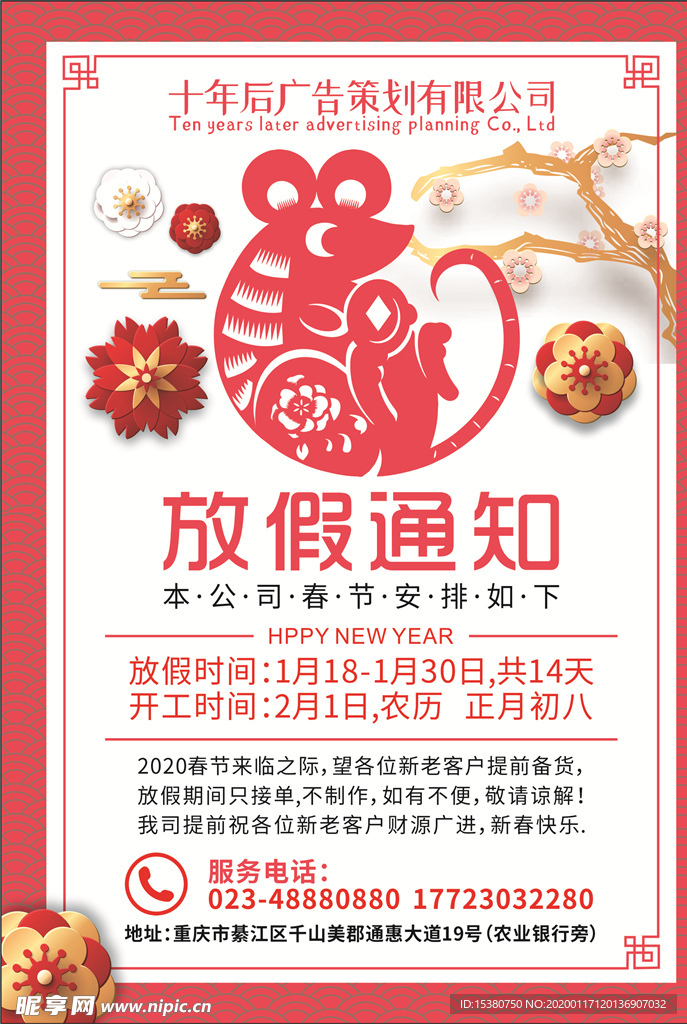 2020放假通知