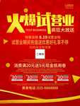 试营业