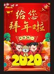 给你拜年啦
