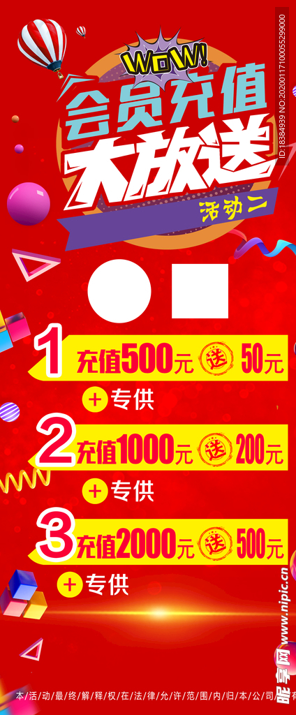 会员充值大放送