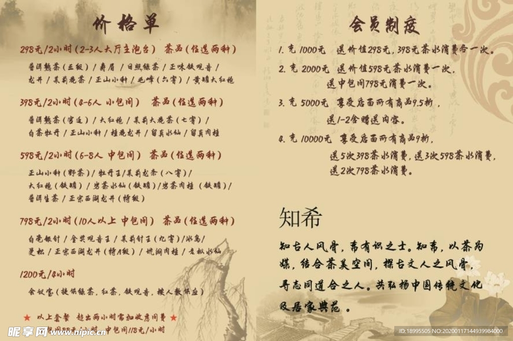 茶舍价格表