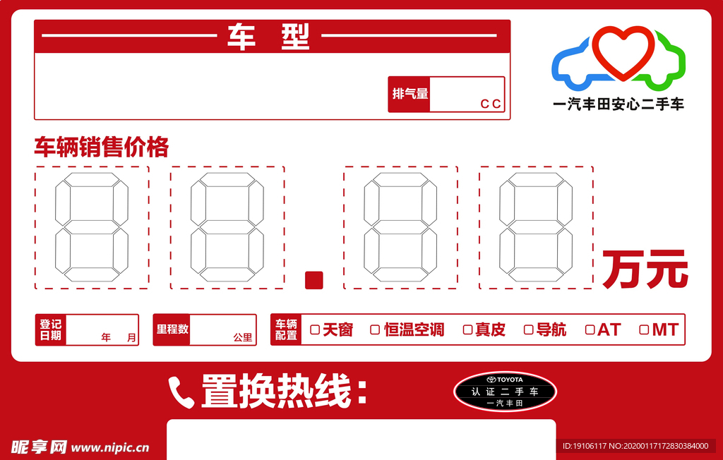 置换二手车车顶牌