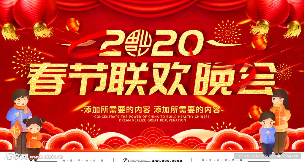 春节联欢晚会