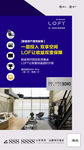 LOFT微信宣传