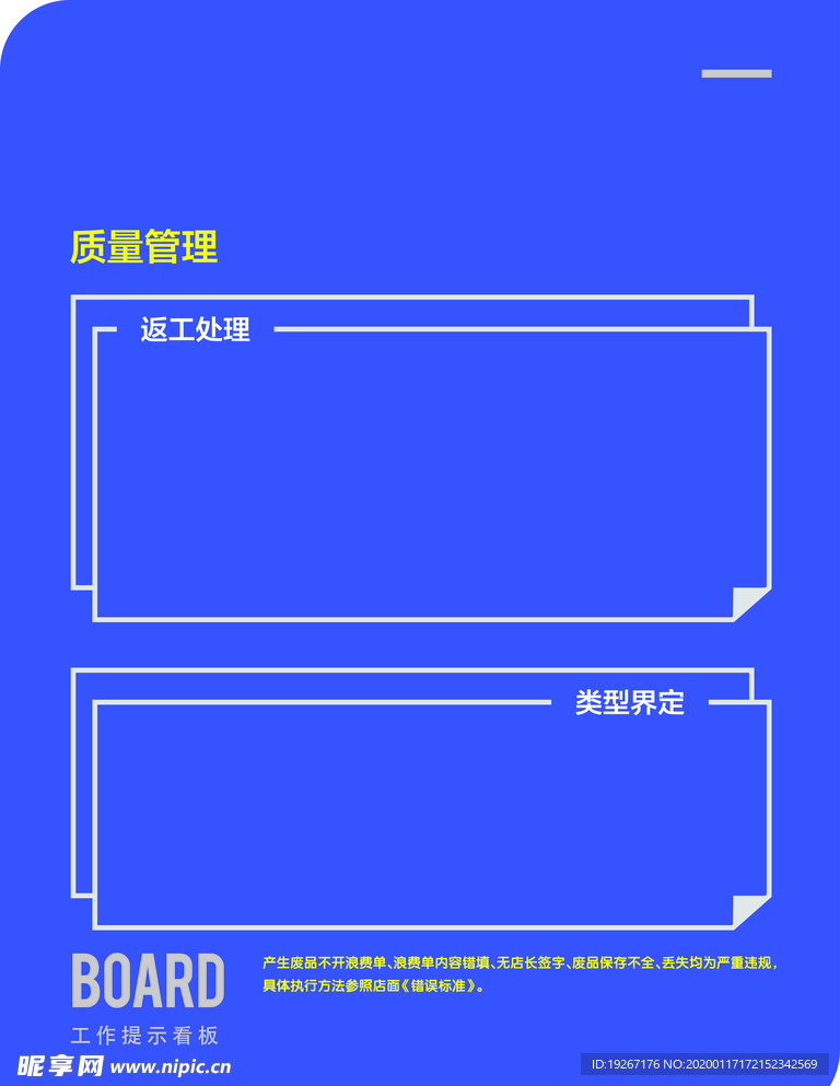 质量管理模版