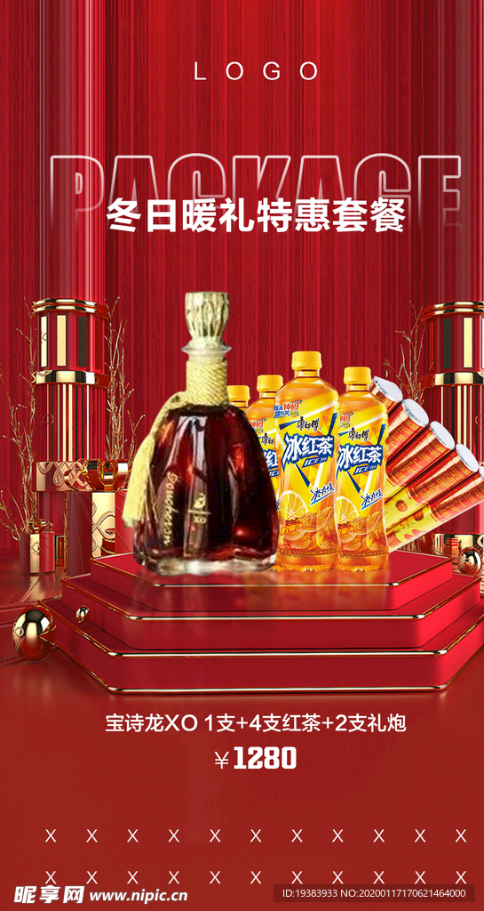 冬日暖礼酒水海报