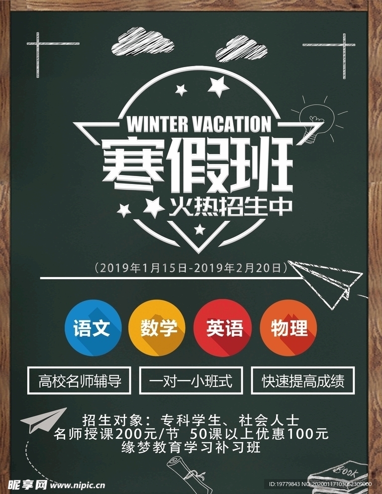 寒假班