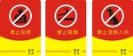 禁止事项