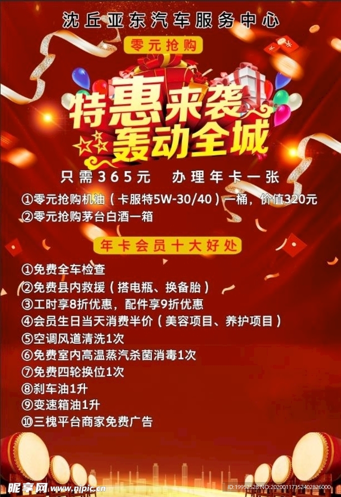 特惠来袭轰动全城海报