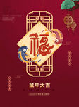 鼠年大吉