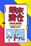季末清仓