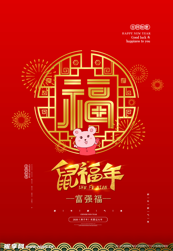 鼠年