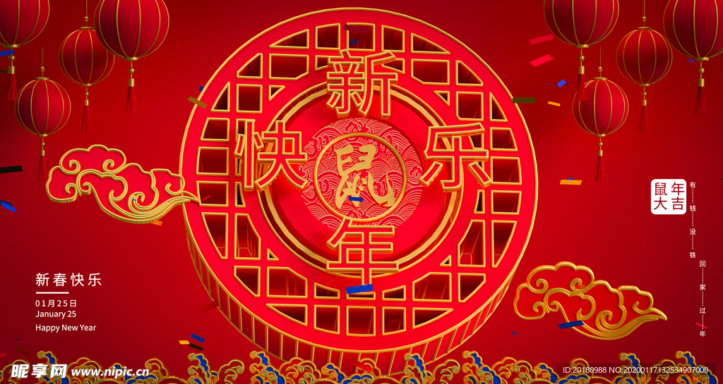 鼠年