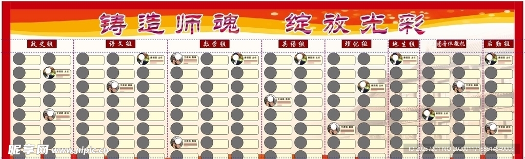 教师风采 教师文化 教师展示