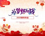 年会海报