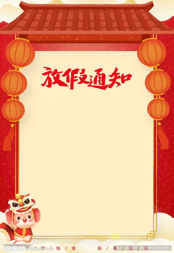 2020放假通知