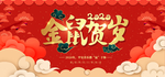 鼠年